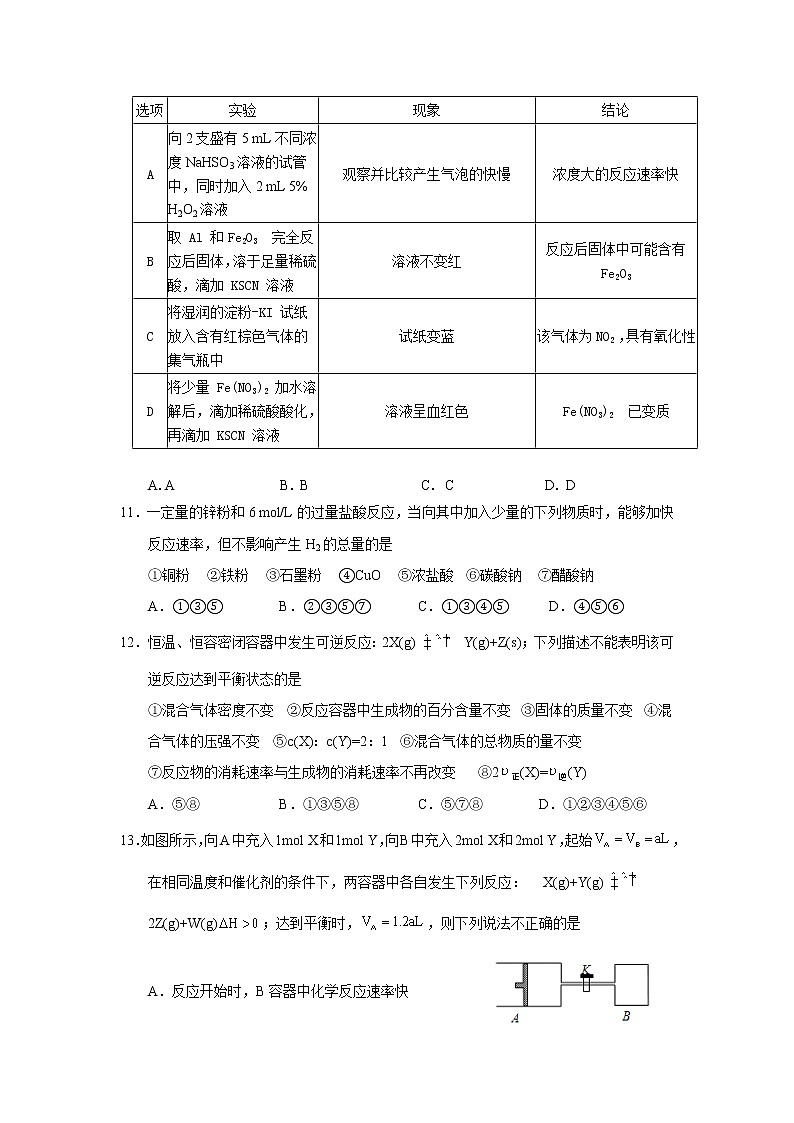 2022长春十一高中高二上学期第一学程考试化学试题含答案第3页
