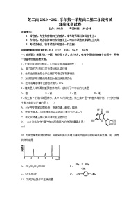 2021西藏自治区林芝市二中高二上学期期末考试理综化学试题含答案