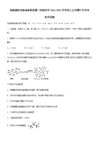 2022驻马店新蔡县一中高二上学期9月月考化学试题含答案