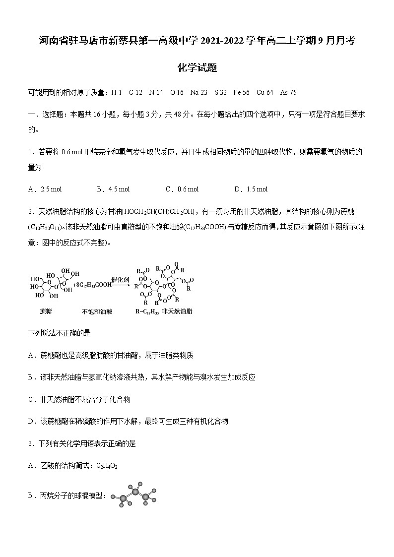 2022驻马店新蔡县一中高二上学期9月月考化学试题含答案第1页