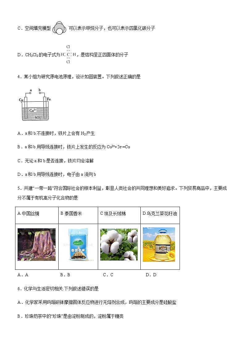 2022驻马店新蔡县一中高二上学期9月月考化学试题含答案第2页