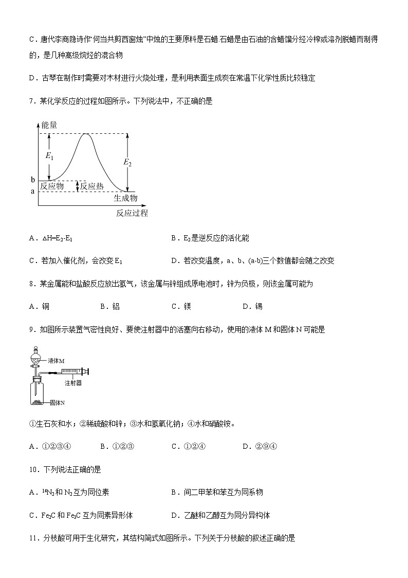 2022驻马店新蔡县一中高二上学期9月月考化学试题含答案第3页