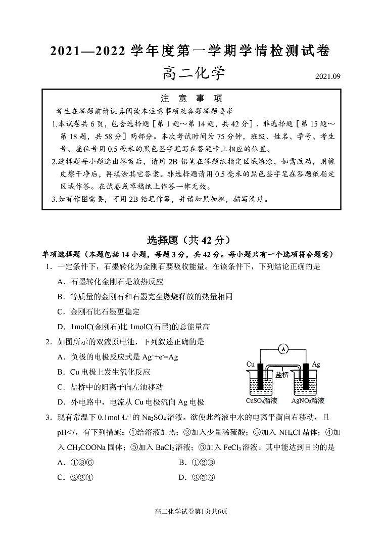 2022高邮临泽中学高二上学期9月阶段测试化学试题PDF版含答案第1页