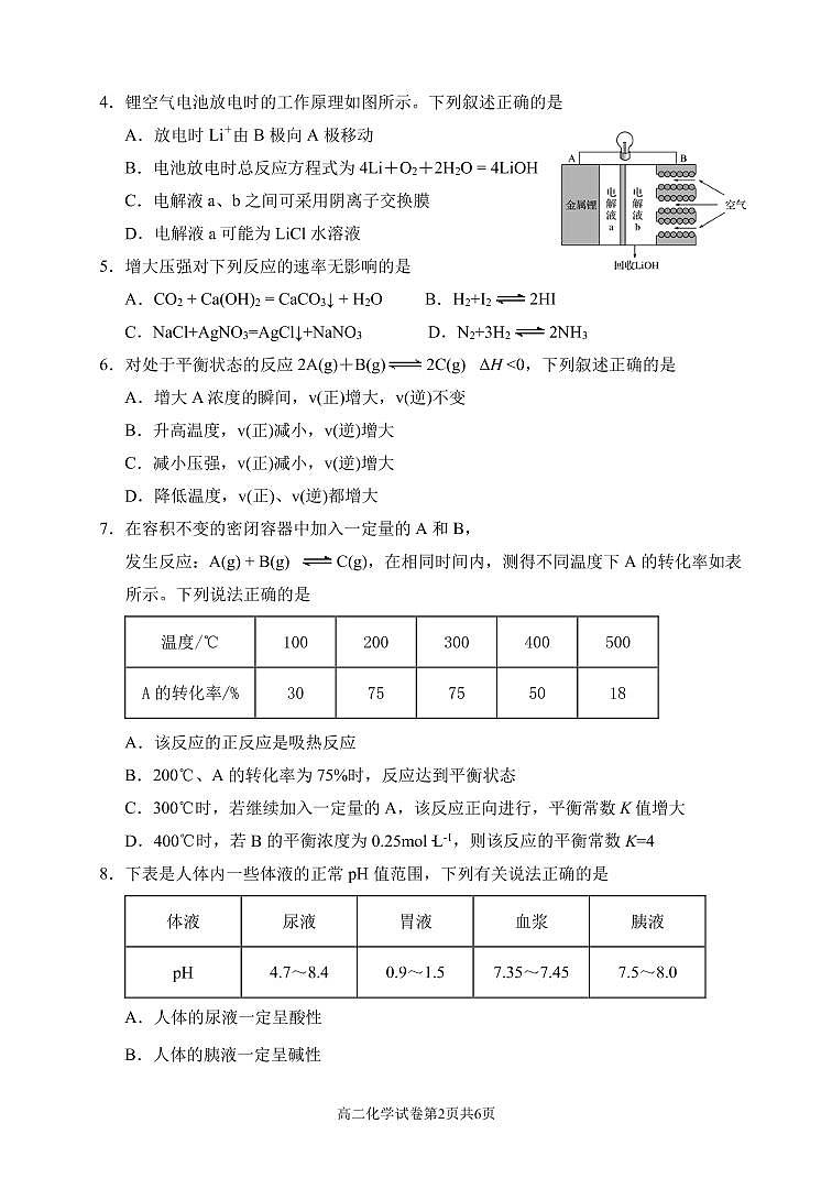 2022高邮临泽中学高二上学期9月阶段测试化学试题PDF版含答案第2页