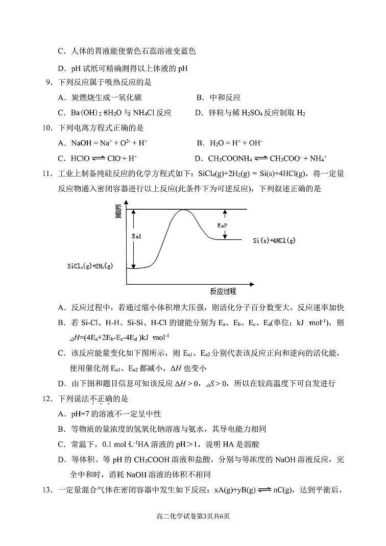 2022高邮临泽中学高二上学期9月阶段测试化学试题PDF版含答案第3页