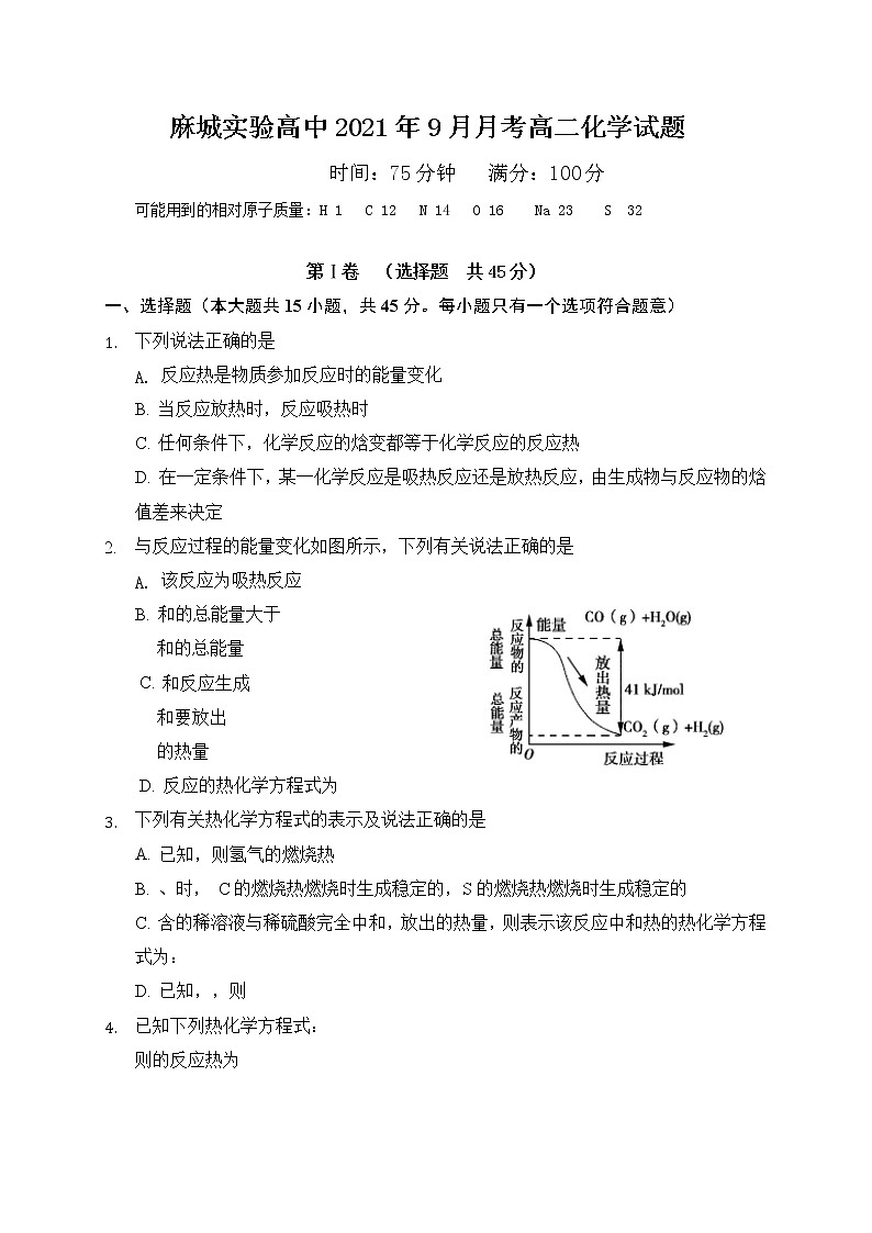2022湖北省麻城实验高级中学高二上学期9月月考化学试题含答案第1页