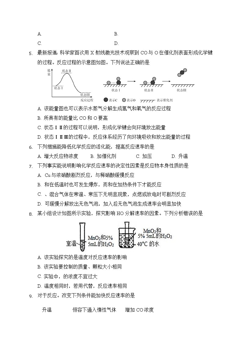2022湖北省麻城实验高级中学高二上学期9月月考化学试题含答案第2页
