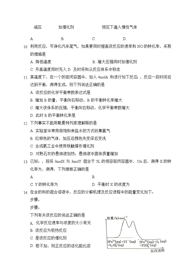 2022湖北省麻城实验高级中学高二上学期9月月考化学试题含答案第3页