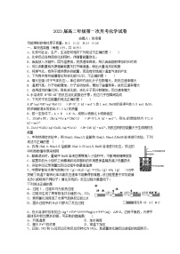 2022宜春上高二中高二上学期第一次月考试题化学含答案