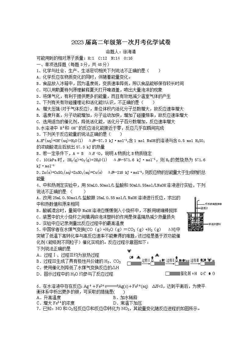 2022宜春上高二中高二上学期第一次月考试题化学含答案第1页
