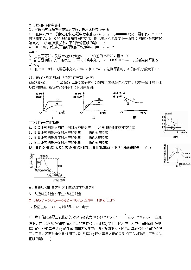 2022宜春上高二中高二上学期第一次月考试题化学含答案第3页