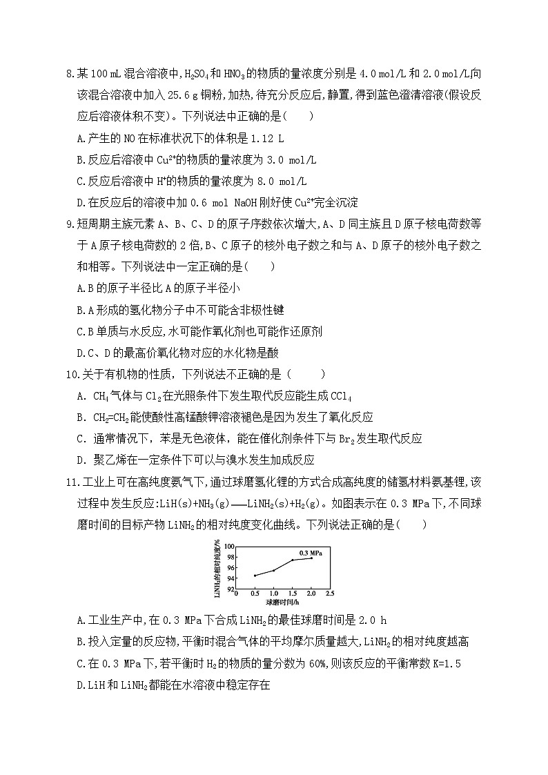 2022涡阳县育萃高级中学高二上学期第一次月考化学试题含答案第3页