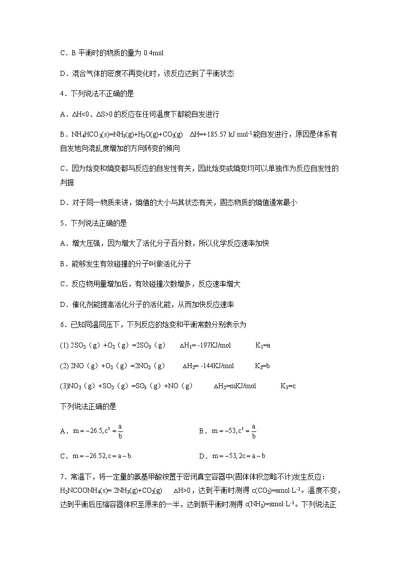 2022滁州定远县育才学校高二上学期第一次月考化学试题含答案02