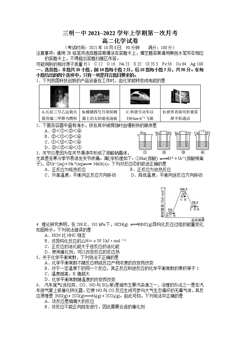 2022三明一中高二上学期第一次月考化学试题含答案第1页
