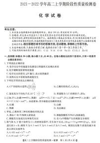 2022安徽省部分学校高二上学期10月第一次阶段性质量检测联考化学试题PDF版含答案