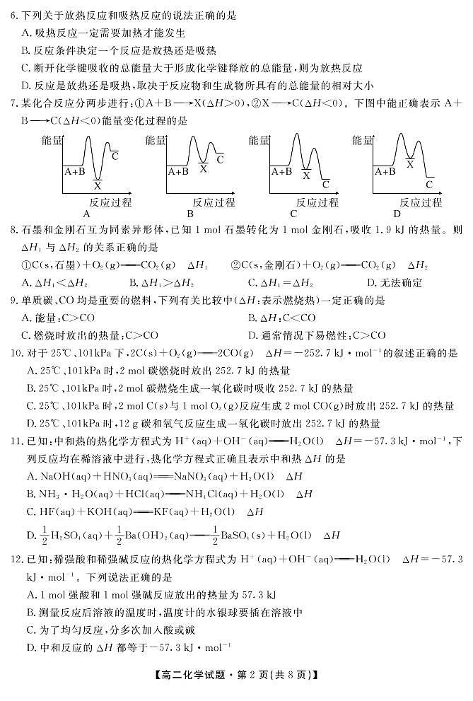 安徽省亳州市涡阳县第九中学2021-2022学年高二9月月考化学试题第2页