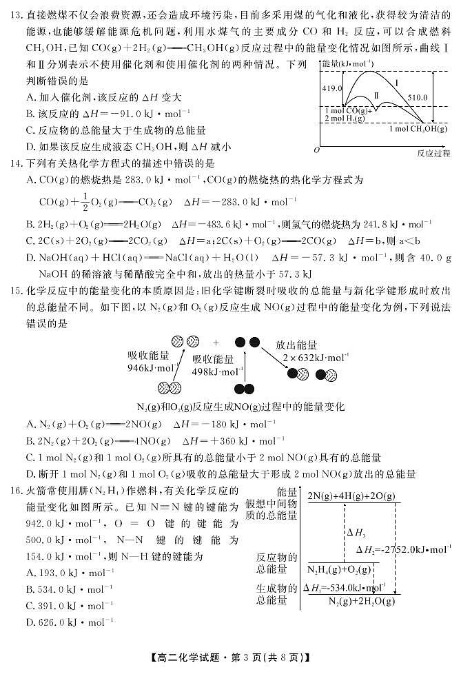安徽省亳州市涡阳县第九中学2021-2022学年高二9月月考化学试题第3页