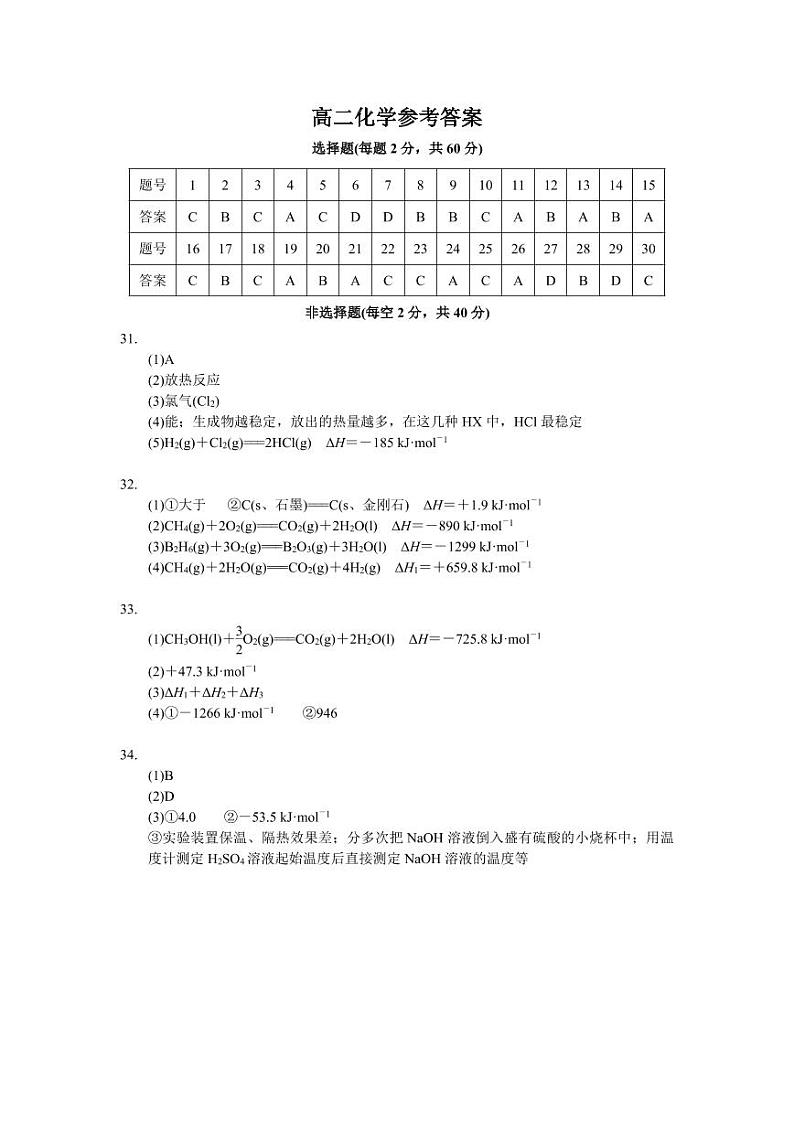 安徽省亳州市涡阳县第九中学2021-2022学年高二9月月考化学参考答案第1页