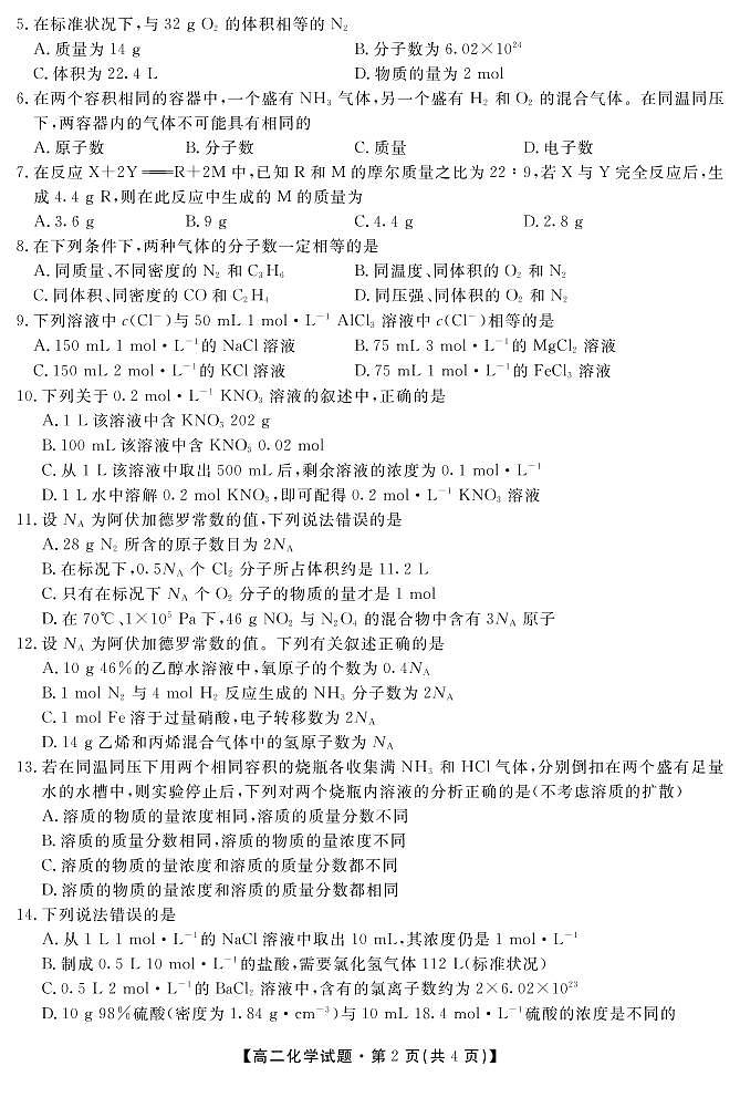 2021亳州涡阳县九中高二下学期期末考试化学试题PDF版含答案02