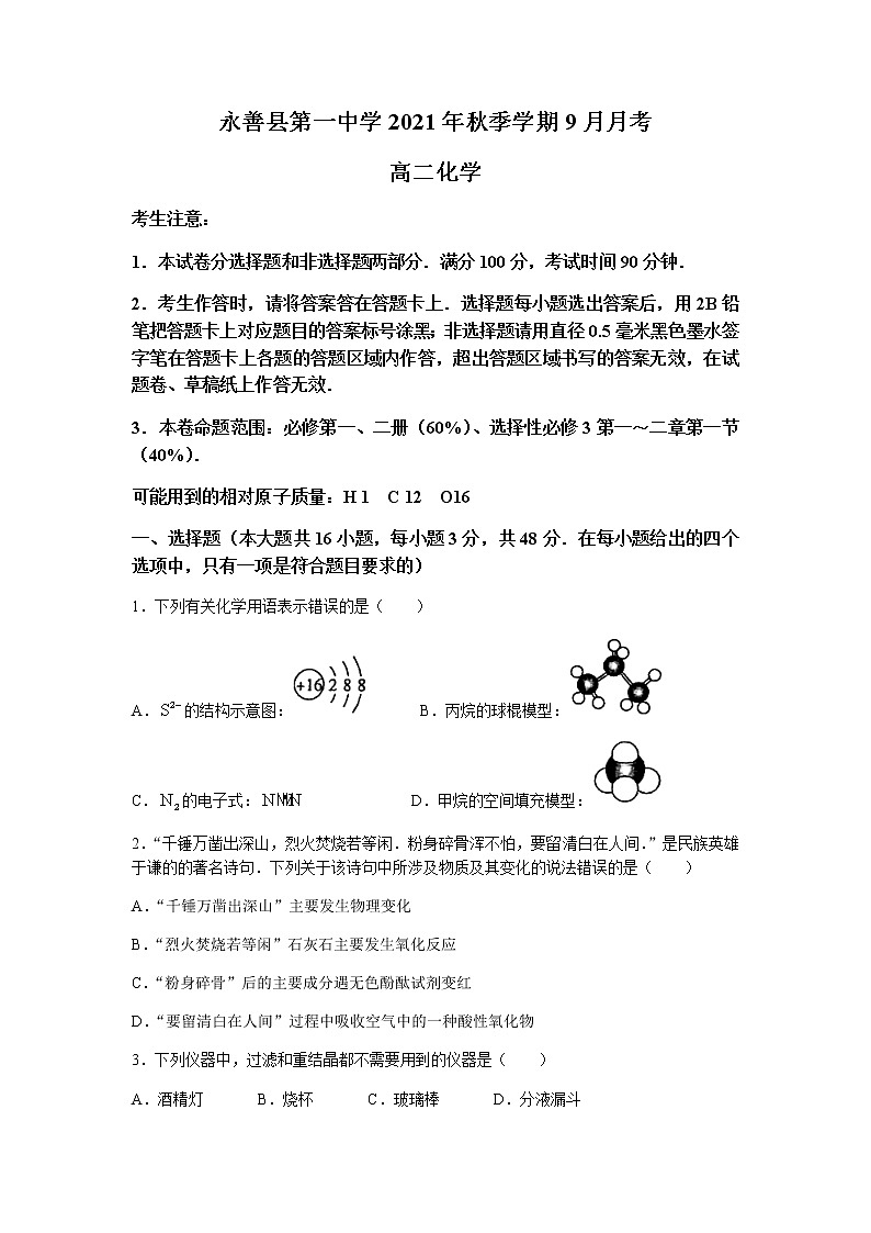 2022永善县一中高二上学期9月月考化学试题含答案第1页