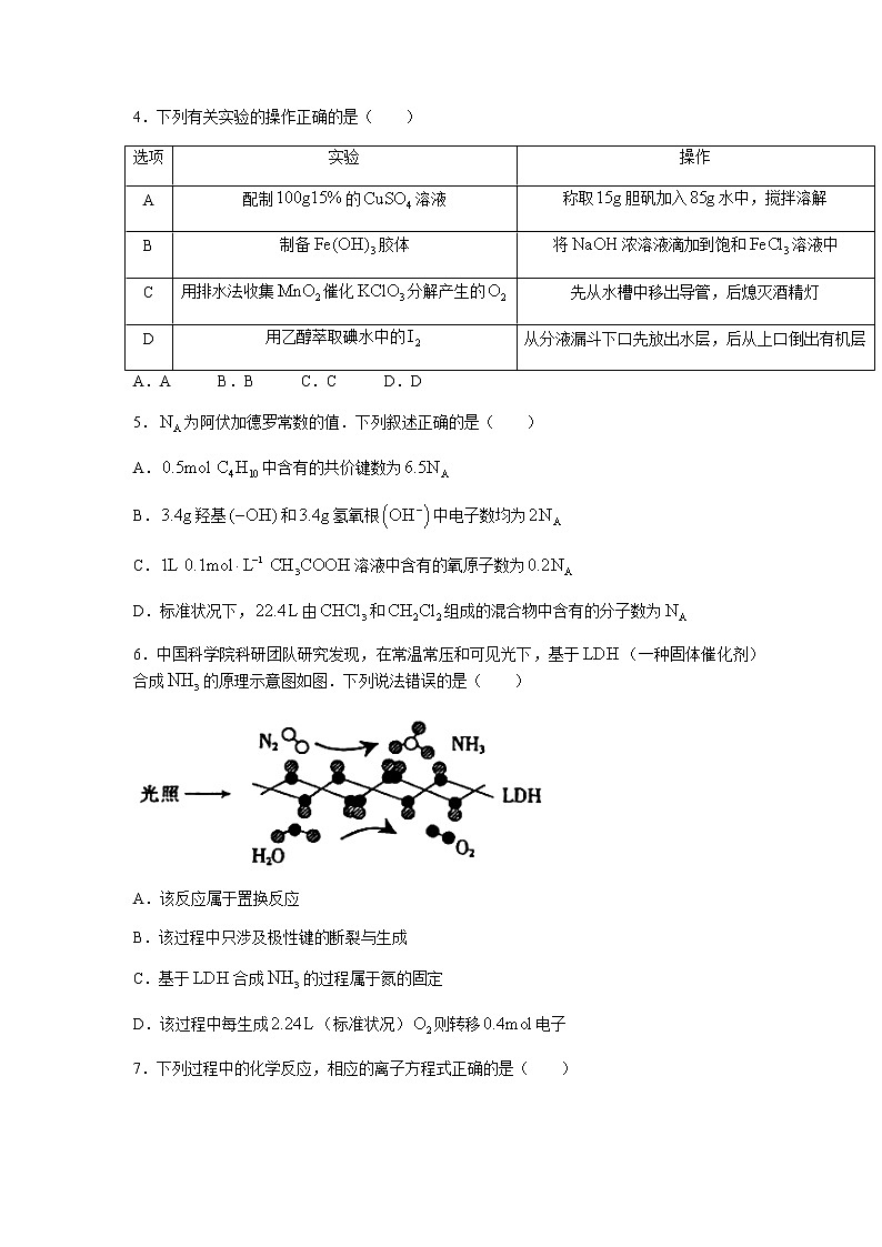 2022永善县一中高二上学期9月月考化学试题含答案第2页