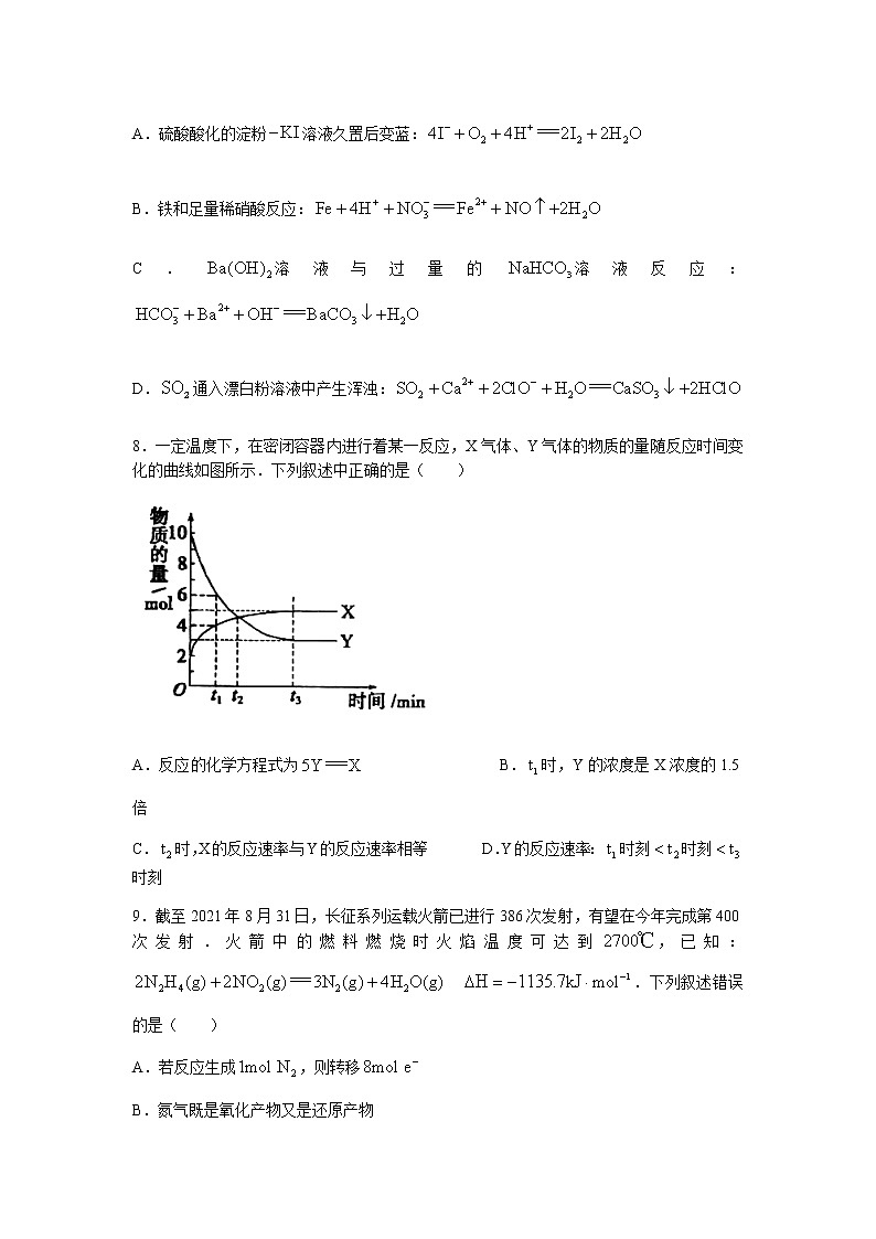 2022永善县一中高二上学期9月月考化学试题含答案第3页