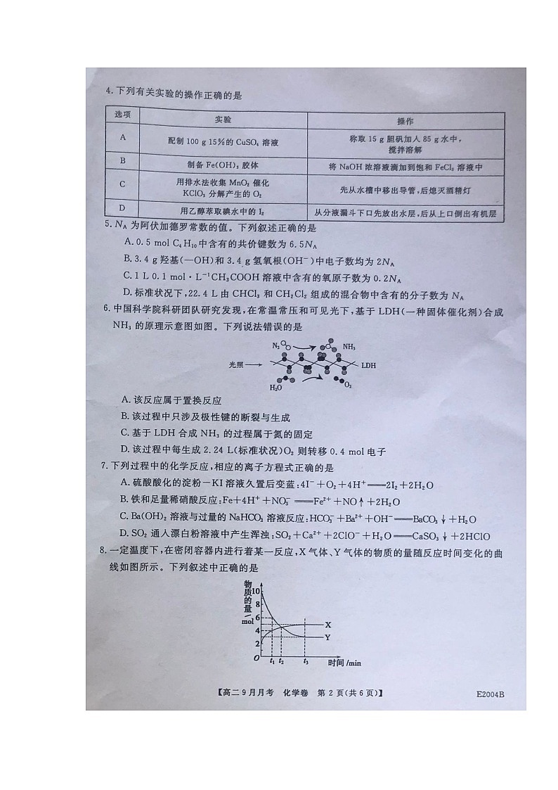 2022永善县一中高二上学期9月月考化学试题扫描版含答案第2页
