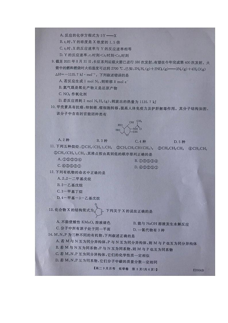 2022永善县一中高二上学期9月月考化学试题扫描版含答案第3页
