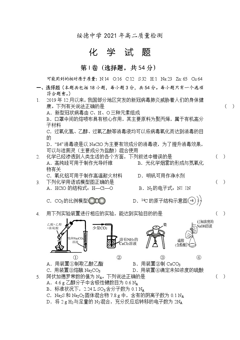 2021陕西省绥德中学高二下学期6月质量检测化学试题缺答案01