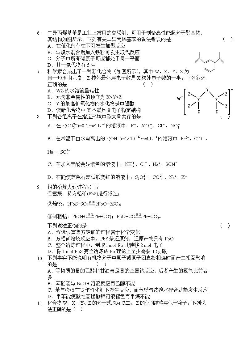 2021陕西省绥德中学高二下学期6月质量检测化学试题缺答案02