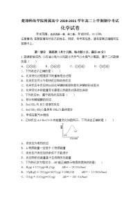 2021楚雄师范学院附中高二上学期期中考试化学试题含答案