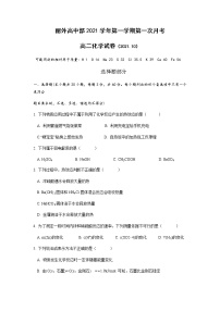 2022丽水外国语学校高中部高二上学期第一次月考（10月）化学试题含答案