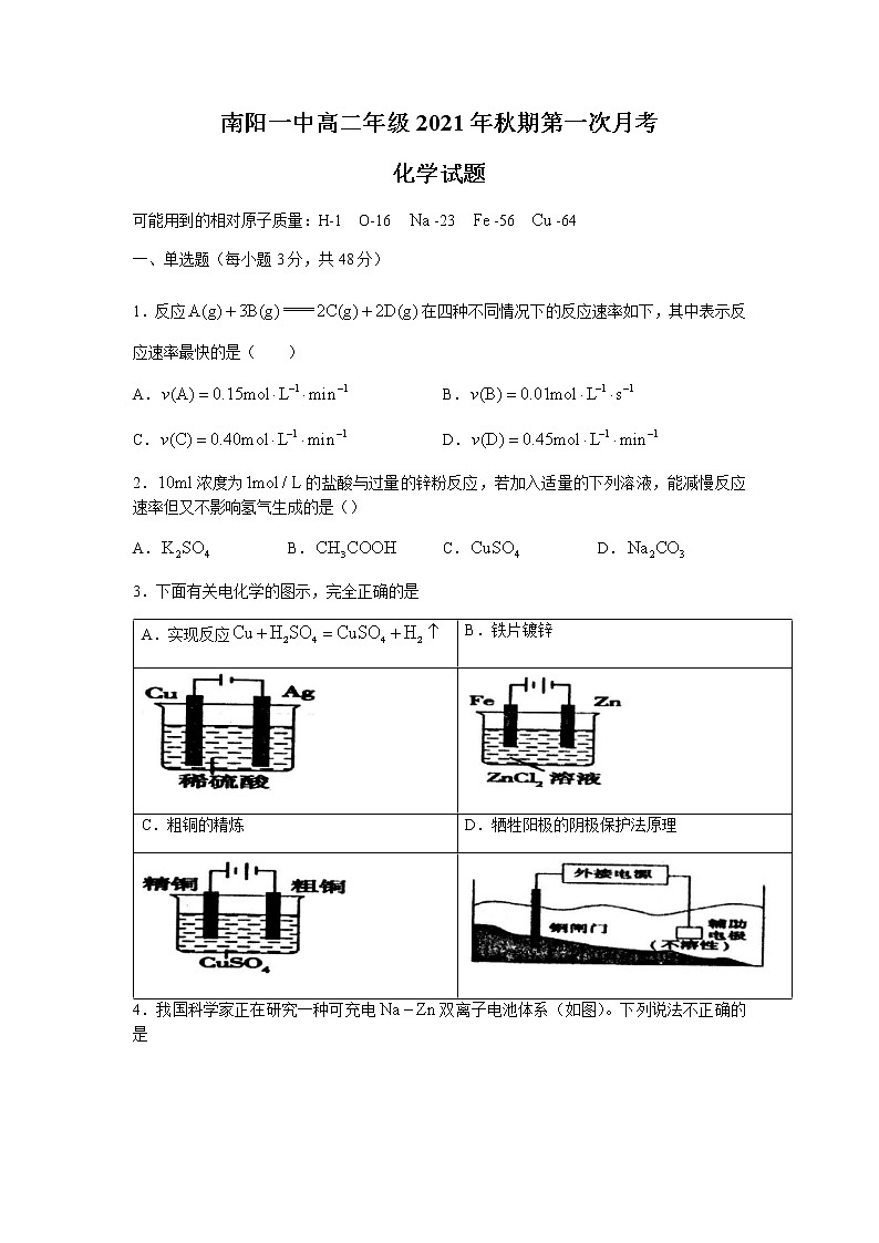 2022南阳一中高二上学期第一次月考化学试题含答案第1页