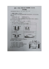 2022南阳一中高二上学期第一次月考化学试题图片版扫描版含答案