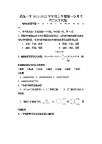 2022衡水武强中学高二上学期第一次月考化学试题含答案