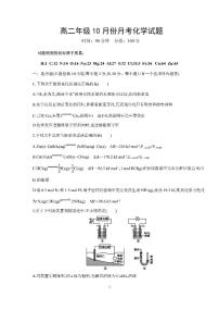 2022山东省夏津一中高二上学期第一次月考化学试题PDF版含答案