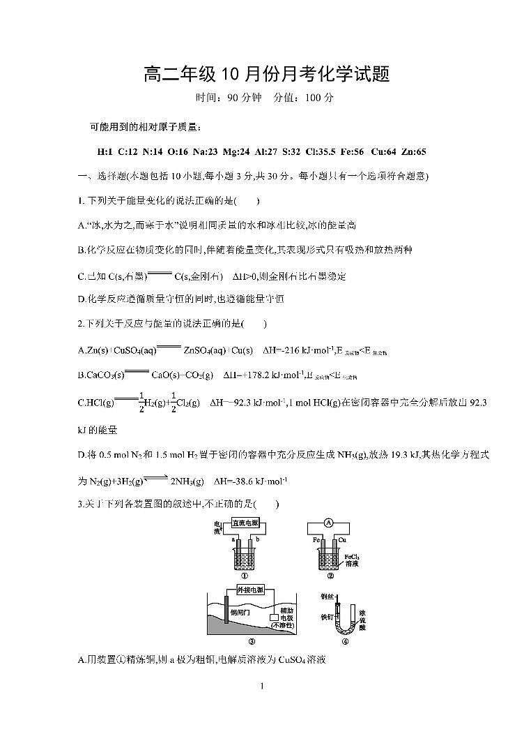 2022山东省夏津一中高二上学期第一次月考化学试题PDF版含答案01