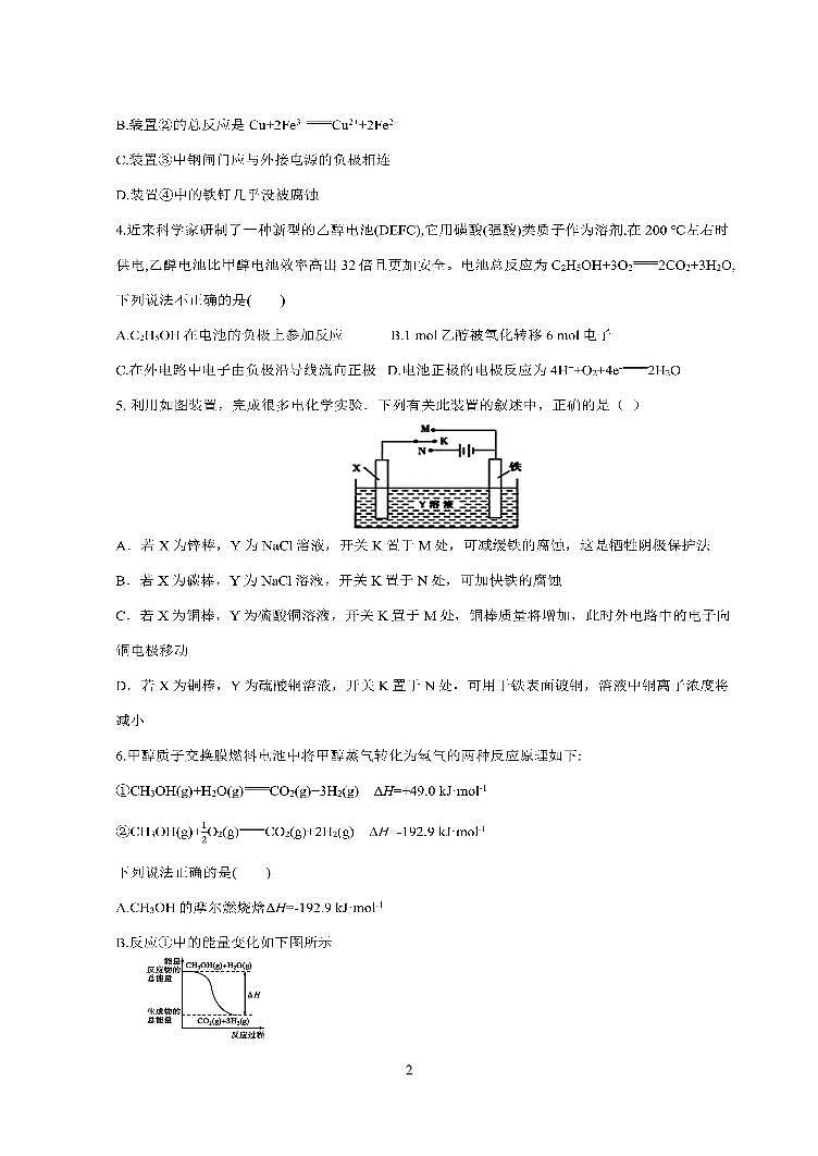 2022山东省夏津一中高二上学期第一次月考化学试题PDF版含答案02