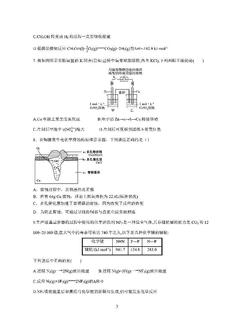 2022山东省夏津一中高二上学期第一次月考化学试题PDF版含答案03