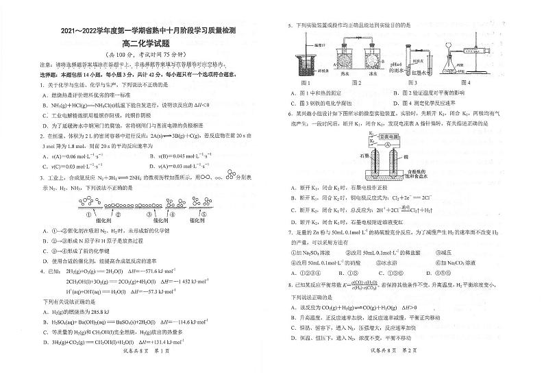 2022江苏省常熟中学高二上学期10月阶段学习质量检测化学试题扫描版含答案01