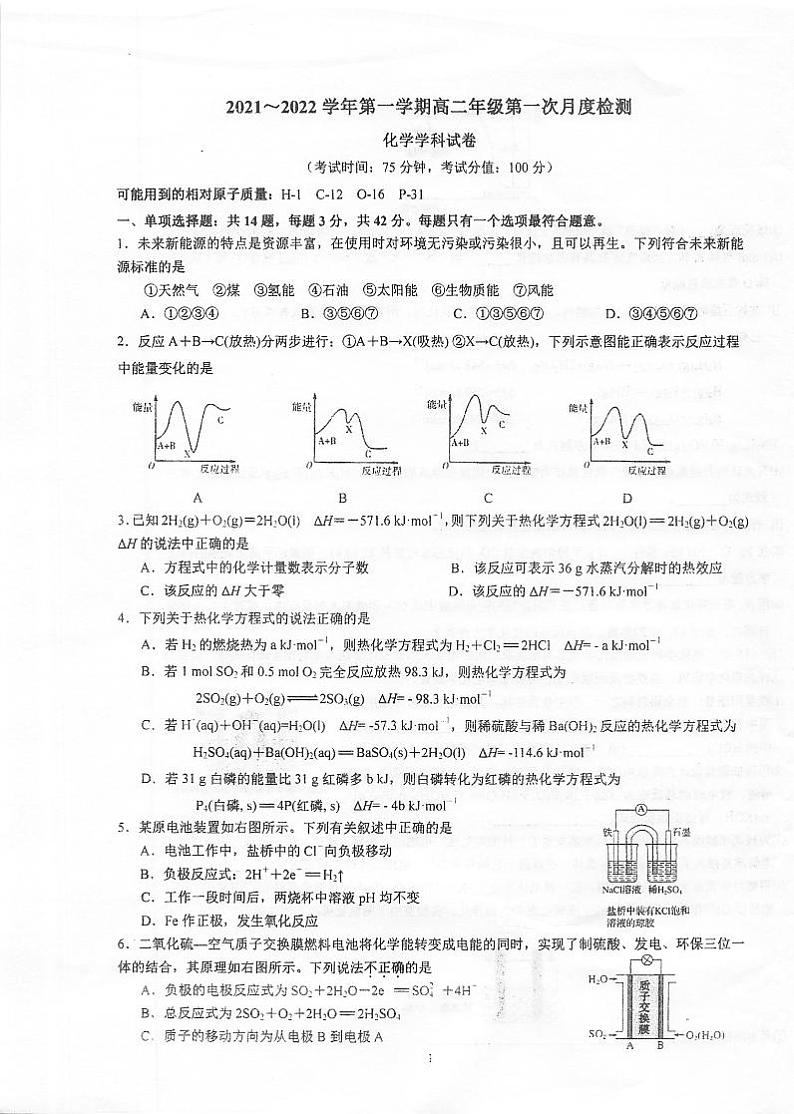 2022泰州中学高二上学期第一次月度检测化学试题扫描版含答案第1页