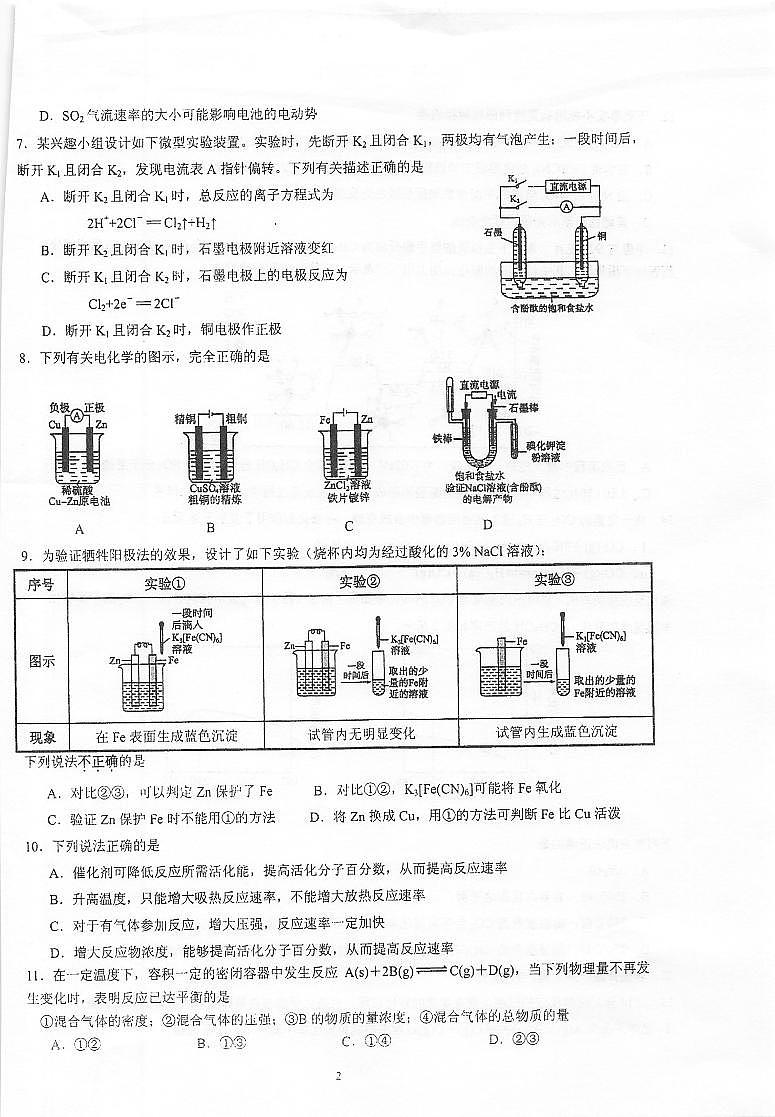 2022泰州中学高二上学期第一次月度检测化学试题扫描版含答案第2页