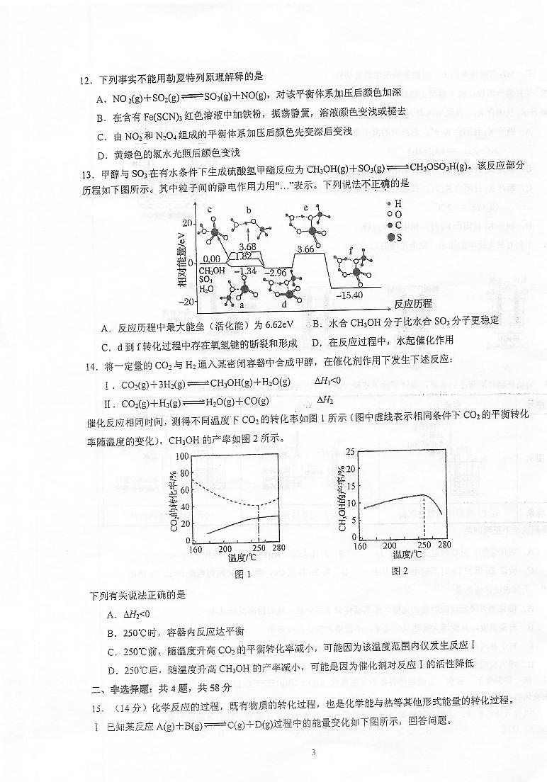 2022泰州中学高二上学期第一次月度检测化学试题扫描版含答案第3页