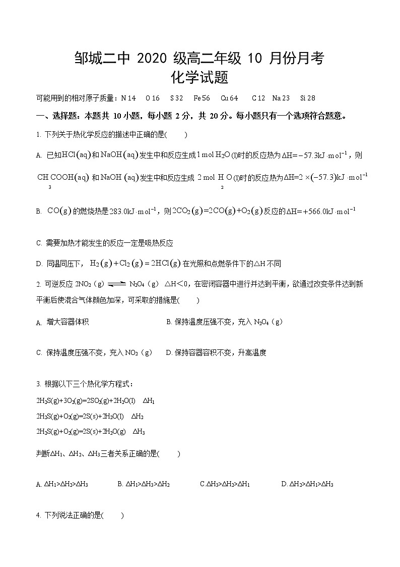 2022济宁邹城二中高二10月月考化学试题含答案第1页