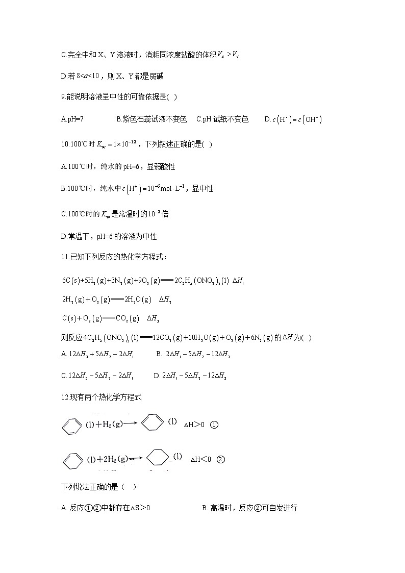 2022营口二中高二上学期第一次月考化学试题含答案第3页