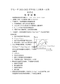 2022福建省宁化一中高二上学期第一次阶段考试化学试题含答案