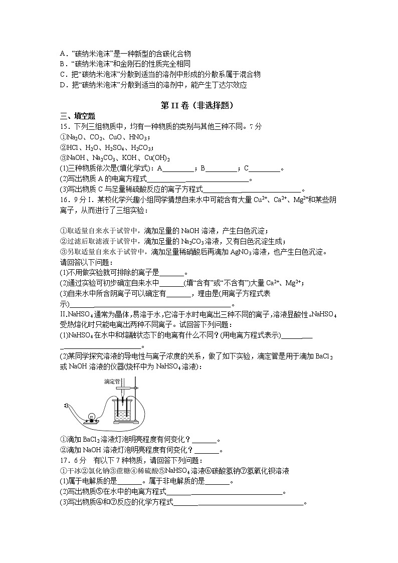 2022宜春上高二中高一上学期第一次月考试题化学含答案第3页