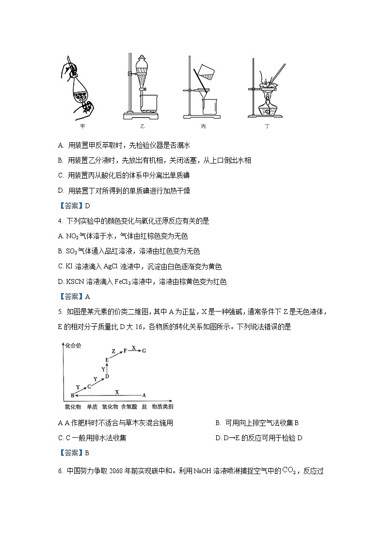 2021青岛莱西高二下学期期末考试化学试题含答案第2页