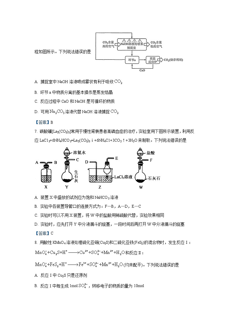 2021青岛莱西高二下学期期末考试化学试题含答案第3页