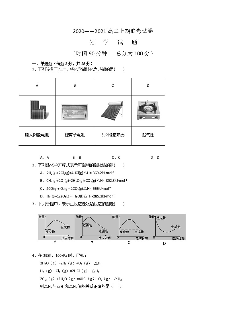 2021原阳县三中高二上学期联考化学试题含答案第1页
